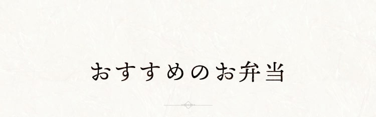 会議弁当